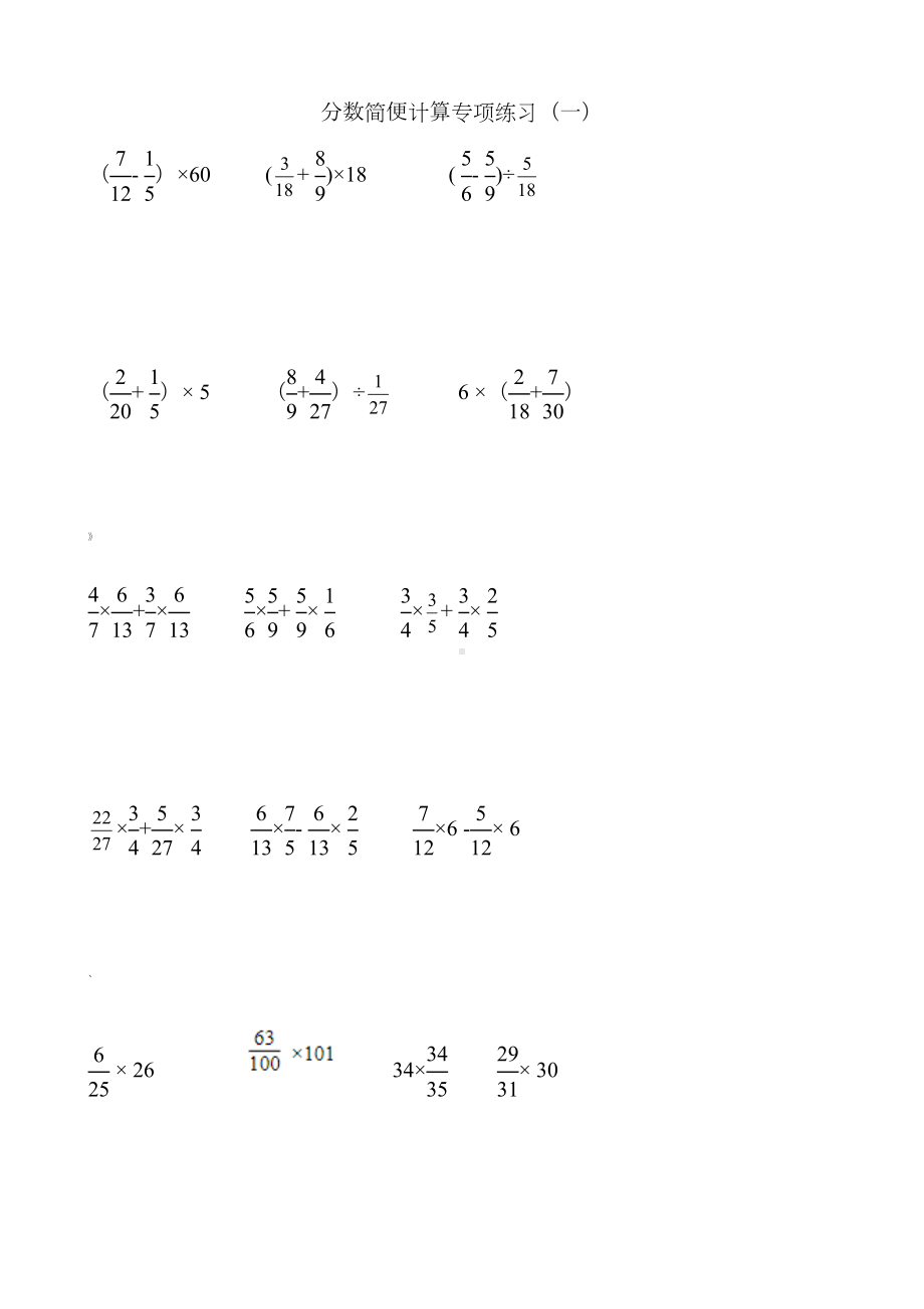 六年级数学分数乘法简便运算分配律分类练习题666(DOC 8页).doc_第1页