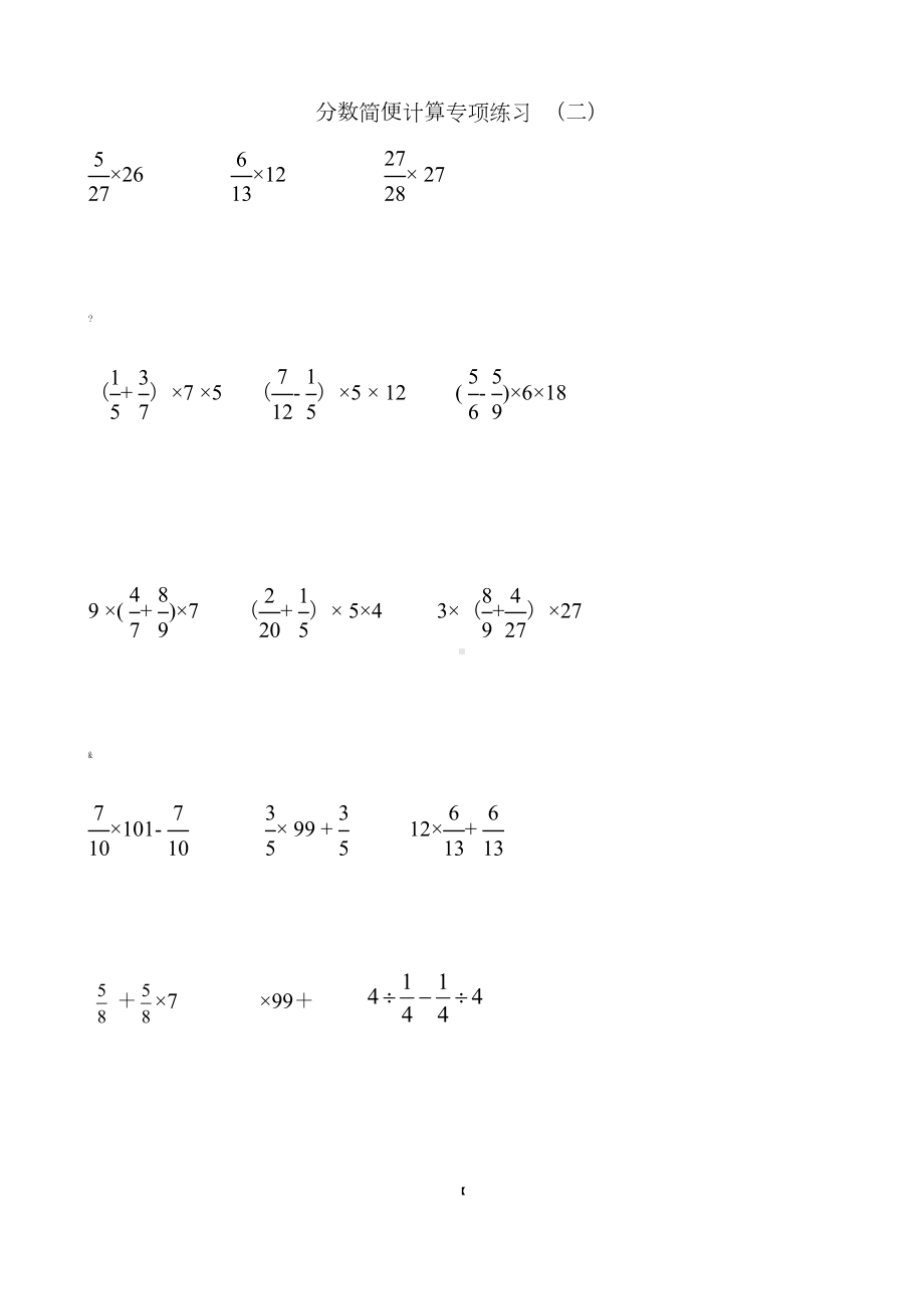 六年级数学分数乘法简便运算分配律分类练习题666(DOC 8页).doc_第2页