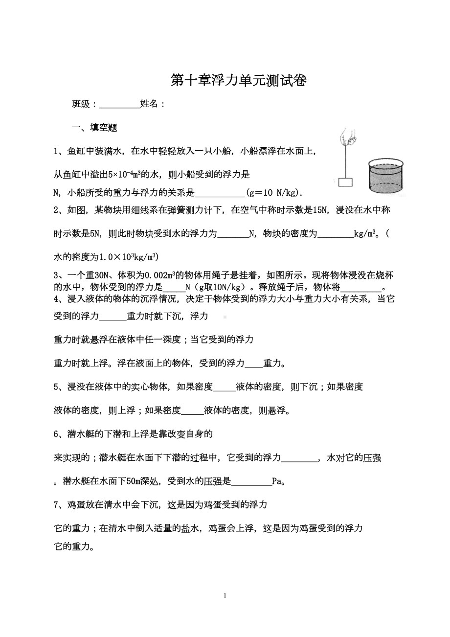 初中物理第十章浮力单元测试题(最新整理)(DOC 4页).doc_第1页