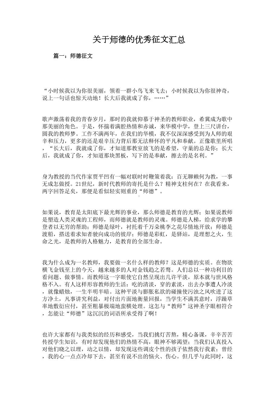 关于师德的优秀征文汇总(DOC 5页).docx_第1页