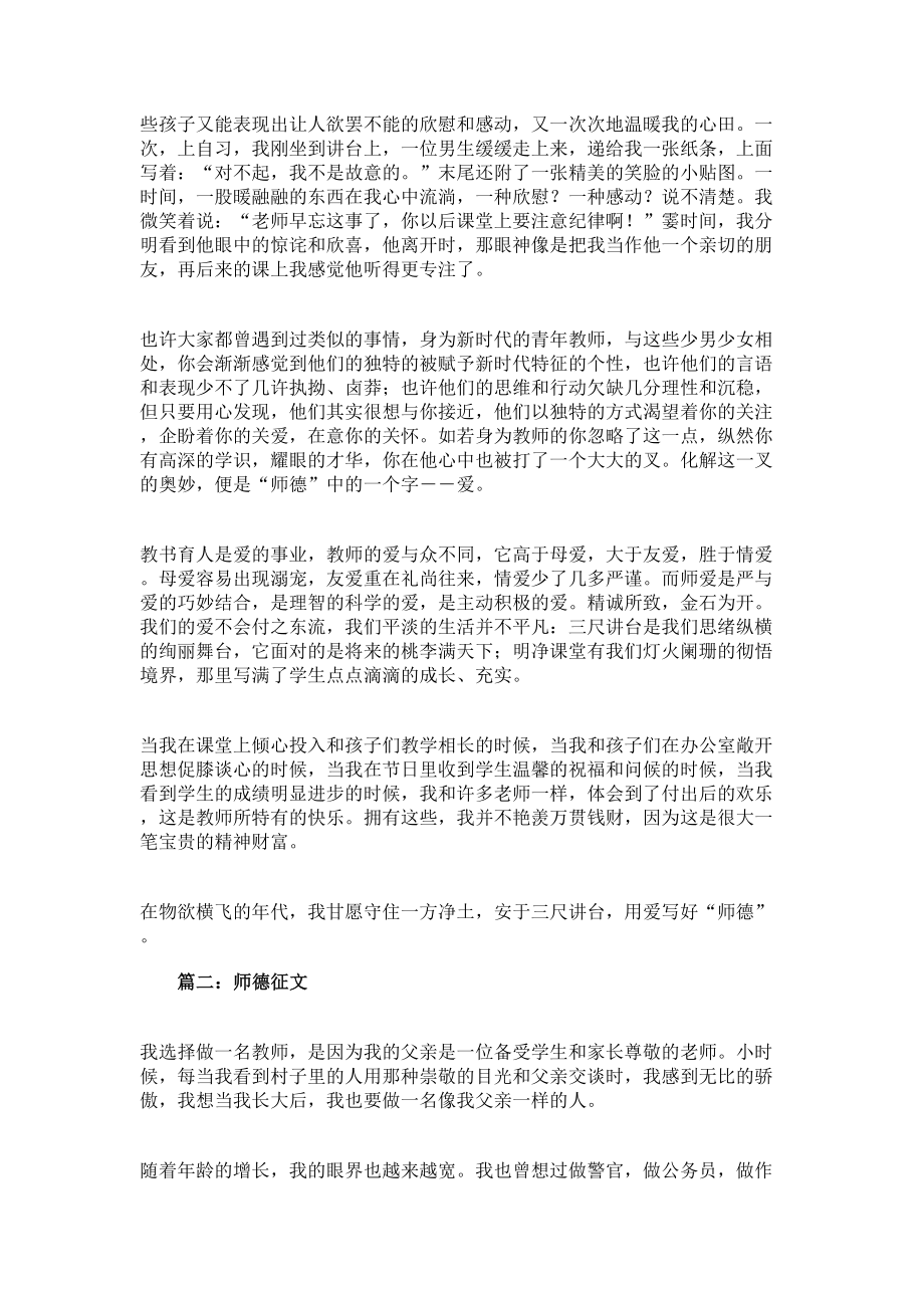 关于师德的优秀征文汇总(DOC 5页).docx_第2页