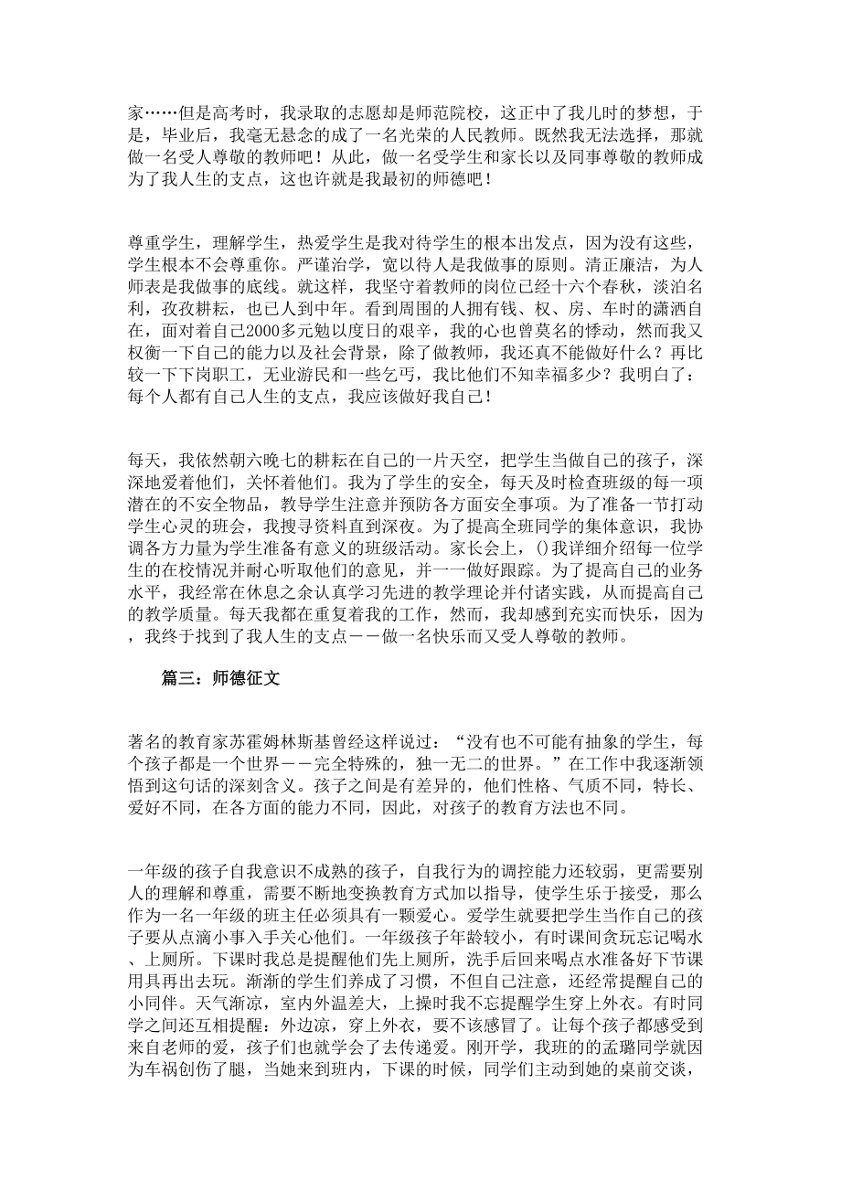 关于师德的优秀征文汇总(DOC 5页).docx_第3页