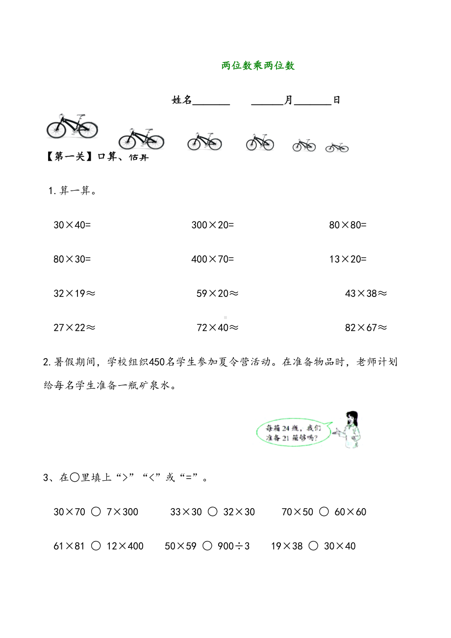 小学数学人教版三年级下册两位数乘两位数以及练习题(DOC 9页).doc_第1页