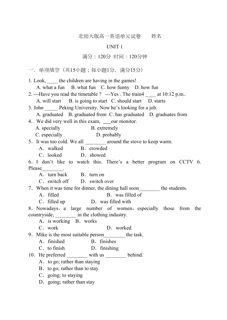 北师大版高中英语必修一高一英语单元试卷(DOC 10页).docx_第1页