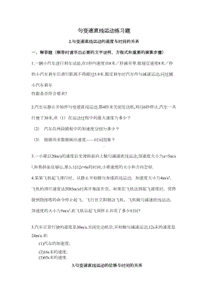 匀变速直线运动练习题(DOC 4页).doc