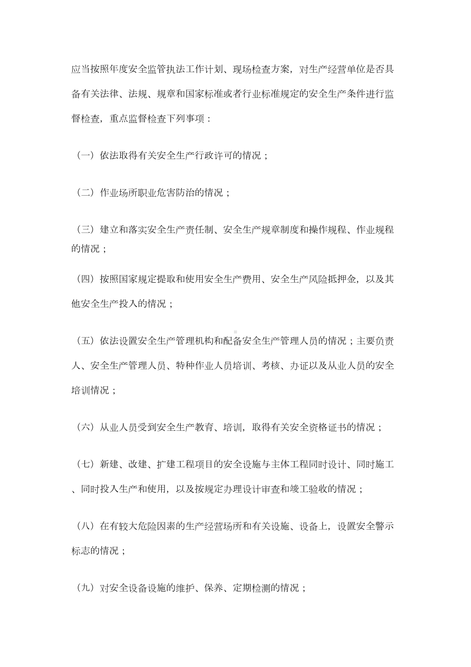 安全生产行政执法监督年活动方案(DOC 4页).doc_第2页