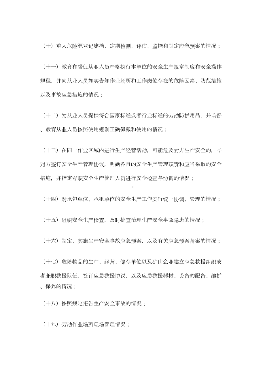 安全生产行政执法监督年活动方案(DOC 4页).doc_第3页