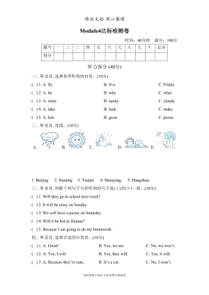 外研版四年级下册英语-Module-4-单元测试卷(DOC 7页).doc