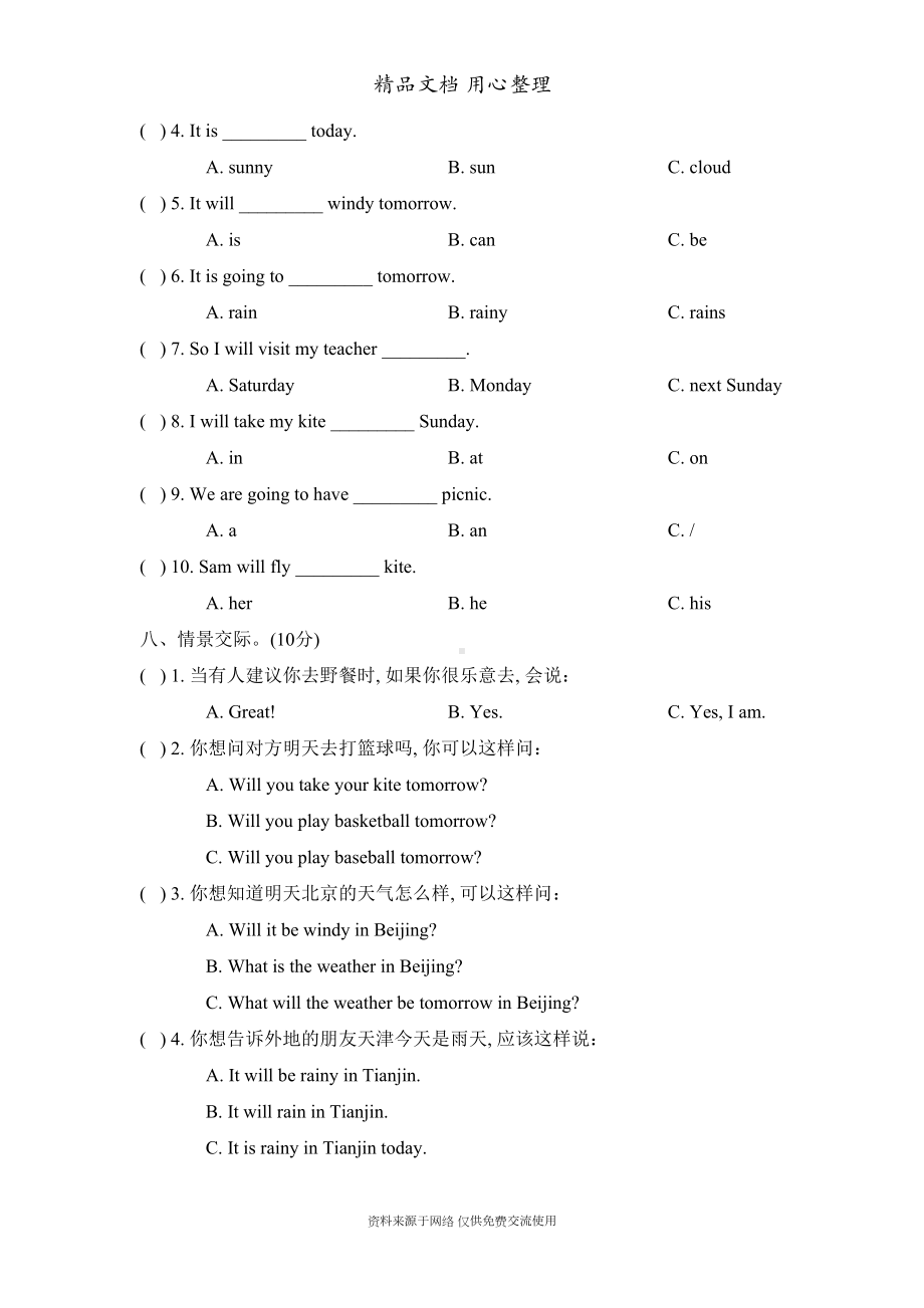 外研版四年级下册英语-Module-4-单元测试卷(DOC 7页).doc_第3页