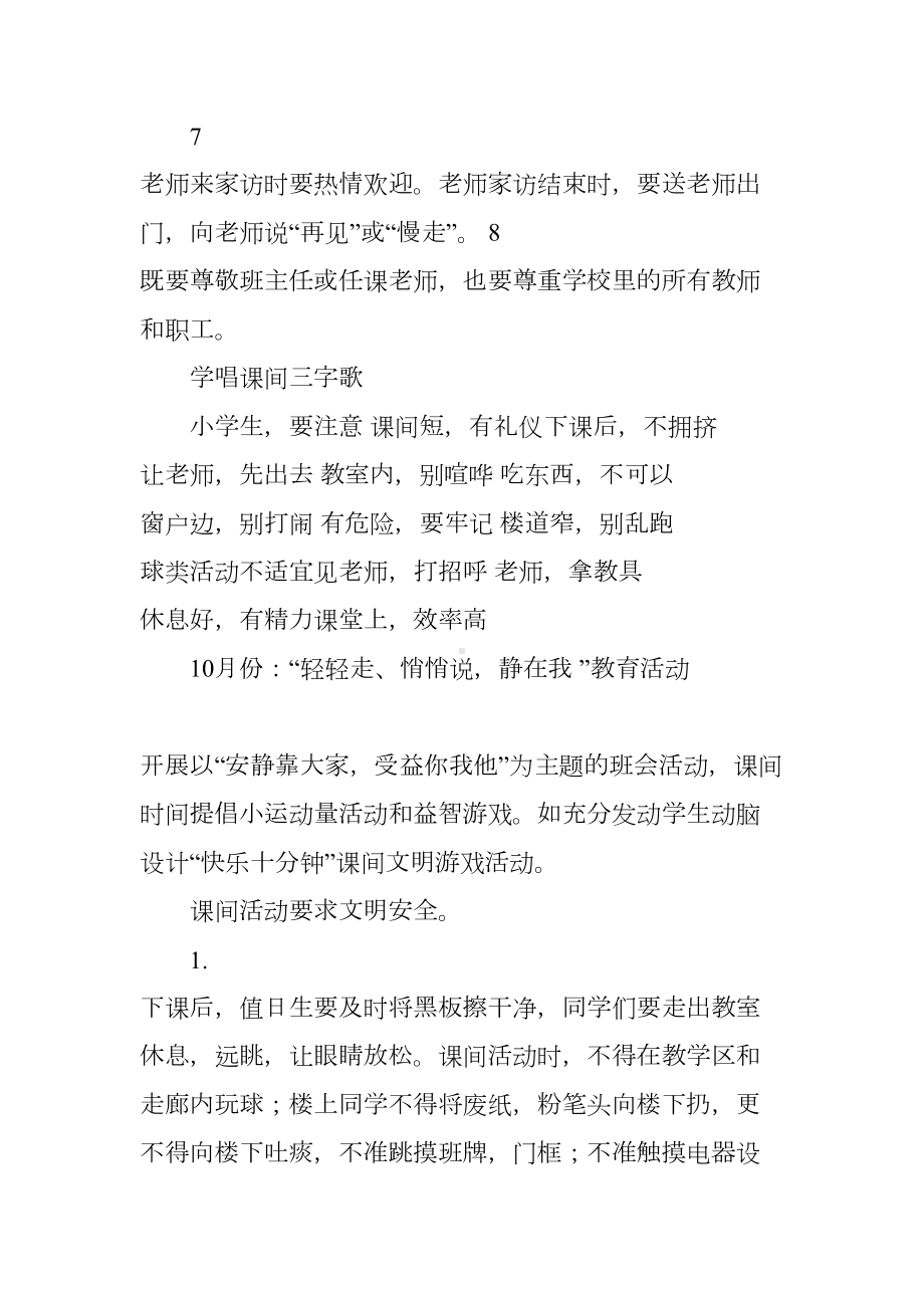 小学活动策划书(DOC 89页).docx_第3页