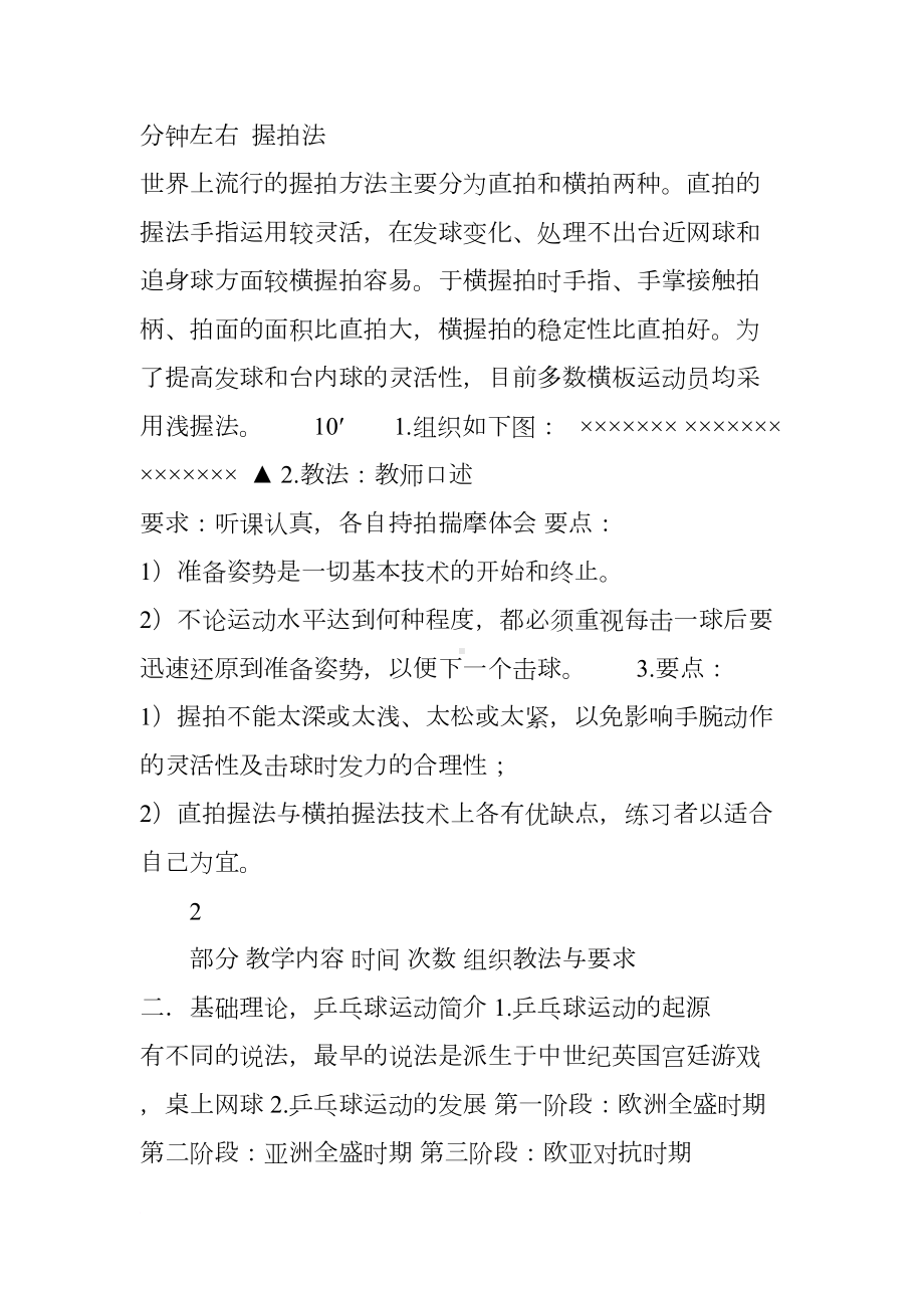 大学体育乒乓球课程教案(第一学期)(DOC 21页).docx_第3页