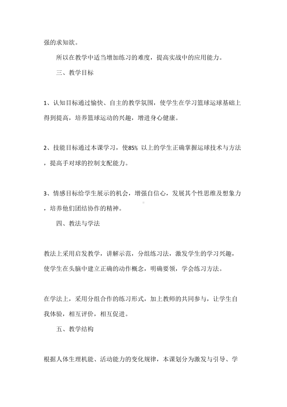 初中篮球运球说课稿(DOC 19页).docx_第2页