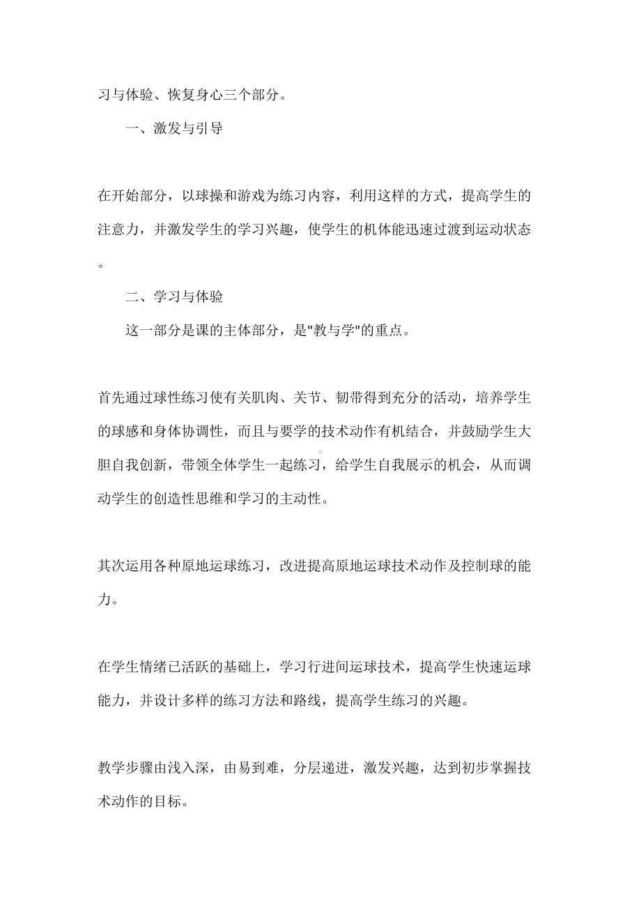 初中篮球运球说课稿(DOC 19页).docx_第3页