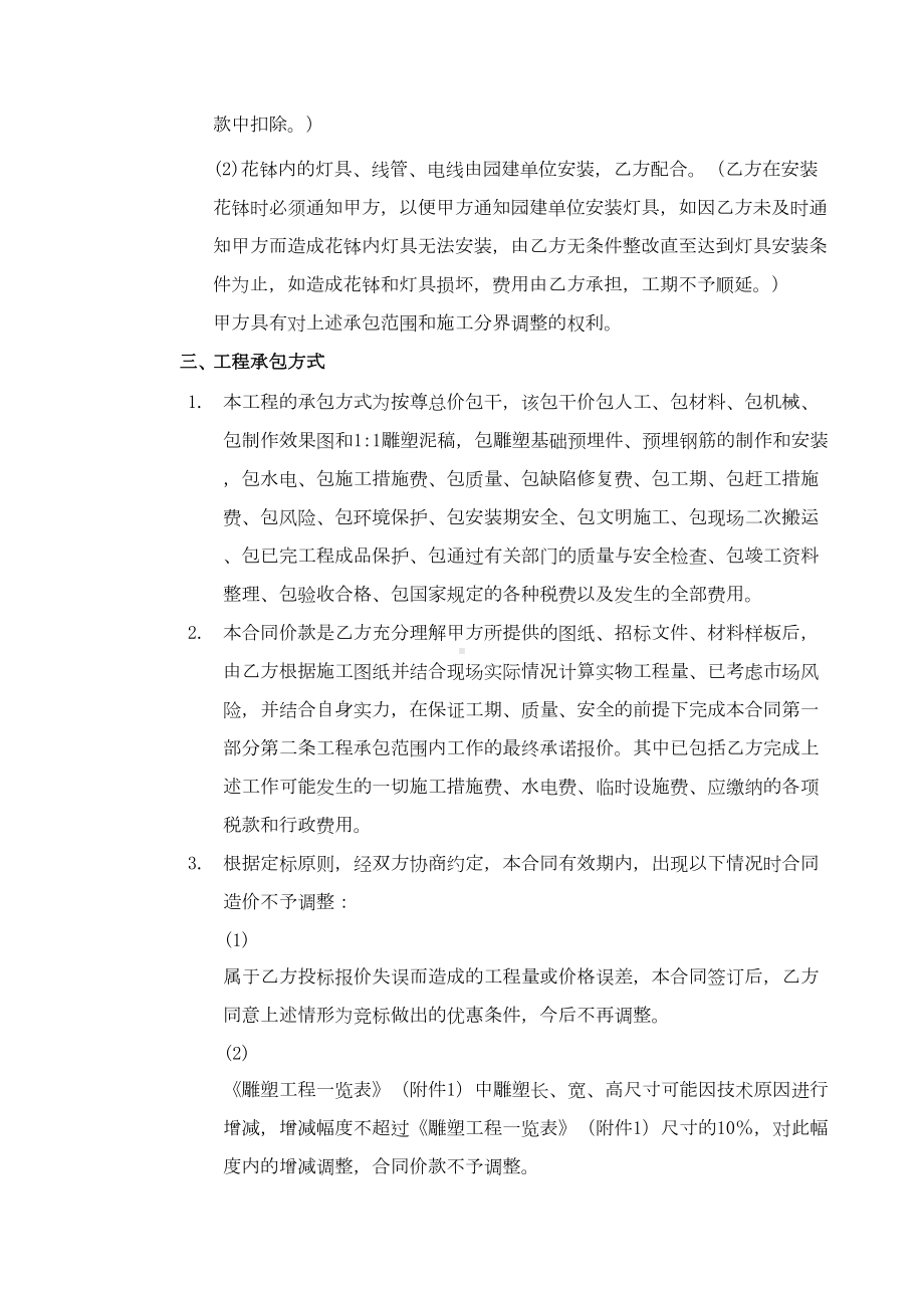 园林雕塑小品制作及安装合同(DOC 12页).docx_第2页