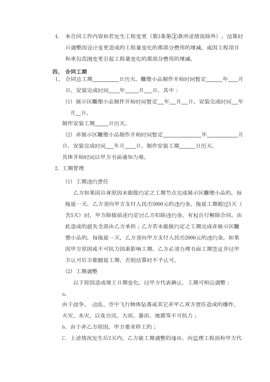 园林雕塑小品制作及安装合同(DOC 12页).docx_第3页