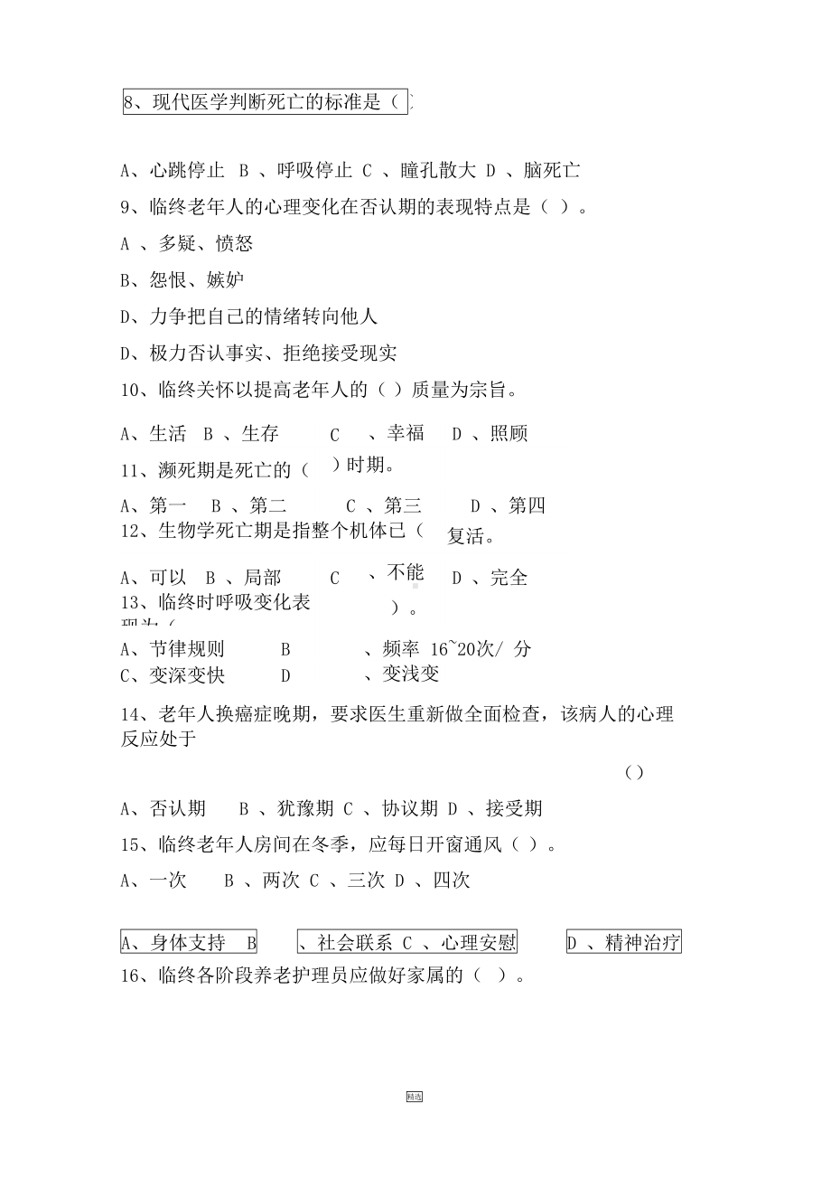 养老护理员试题及答案(DOC 6页).docx_第3页