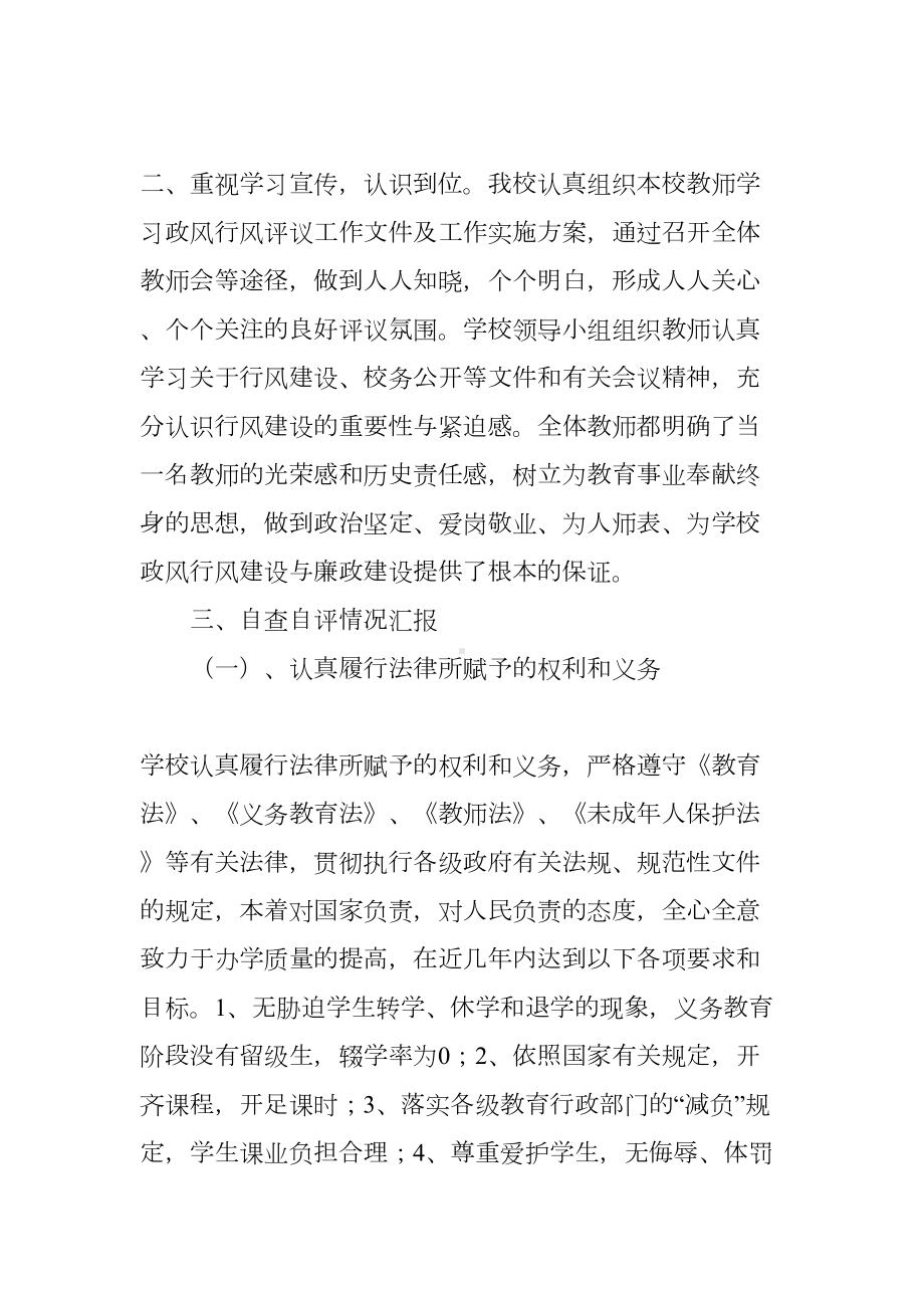 学校行风民主评议工作总结(DOC 7页).docx_第2页