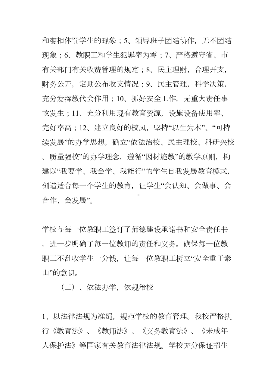 学校行风民主评议工作总结(DOC 7页).docx_第3页