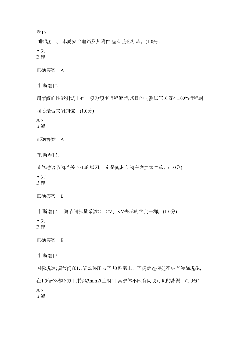 化工自动化控制仪表作业初训国家题库(DOC 447页).doc_第1页