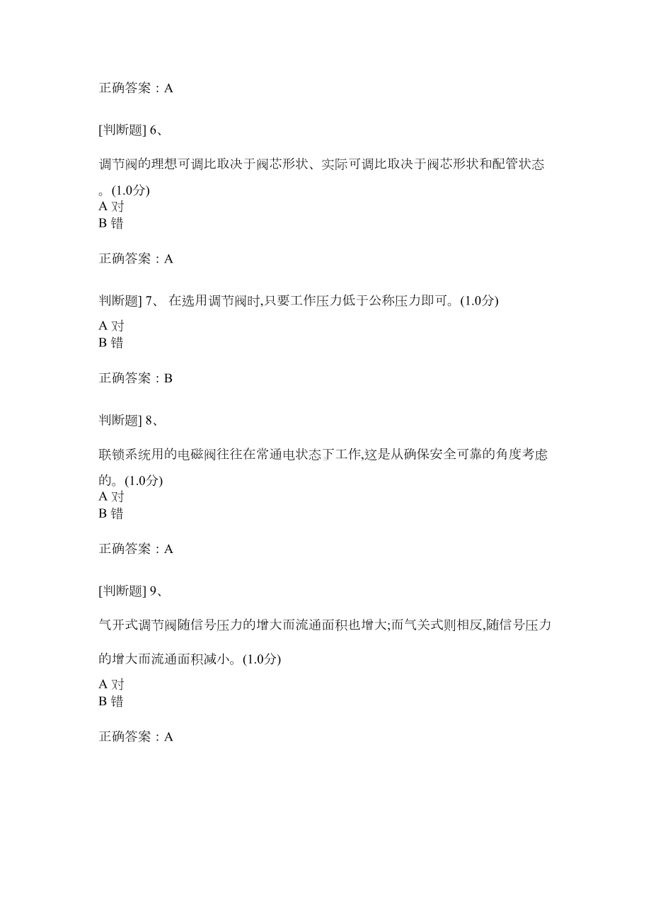 化工自动化控制仪表作业初训国家题库(DOC 447页).doc_第2页