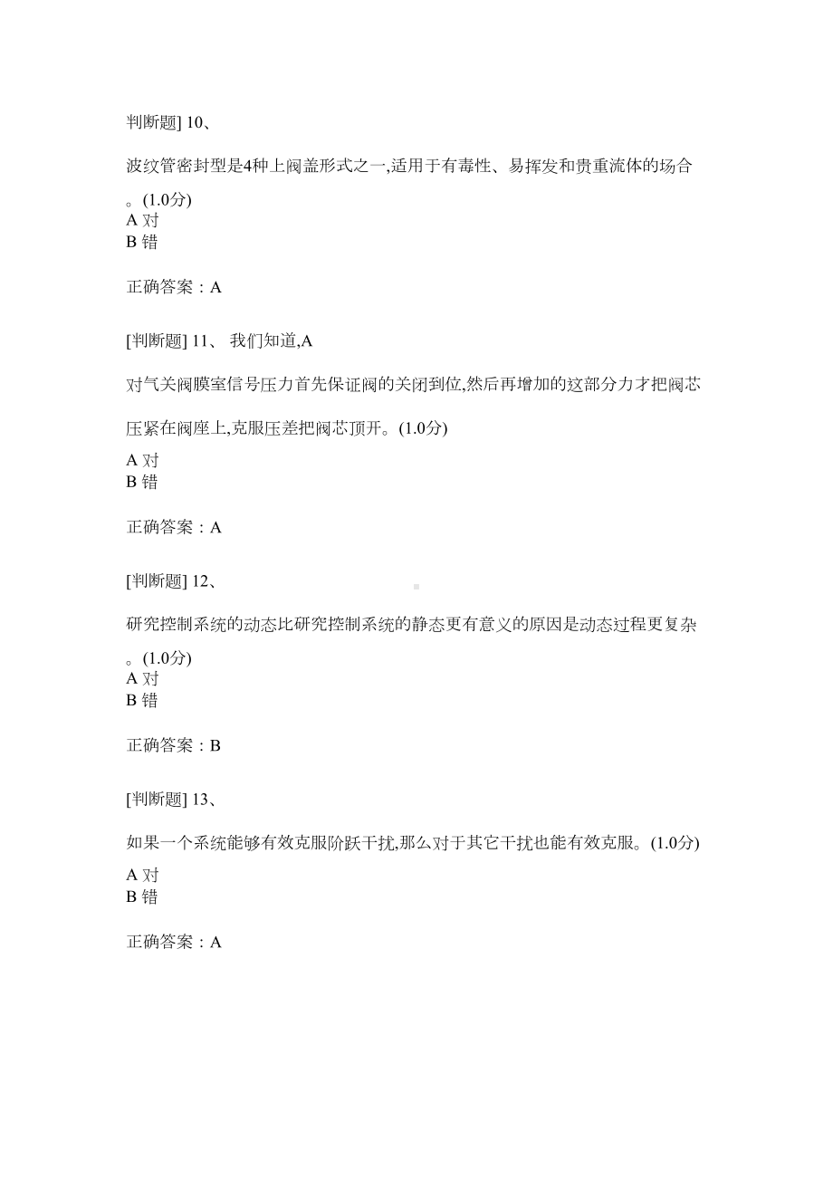 化工自动化控制仪表作业初训国家题库(DOC 447页).doc_第3页