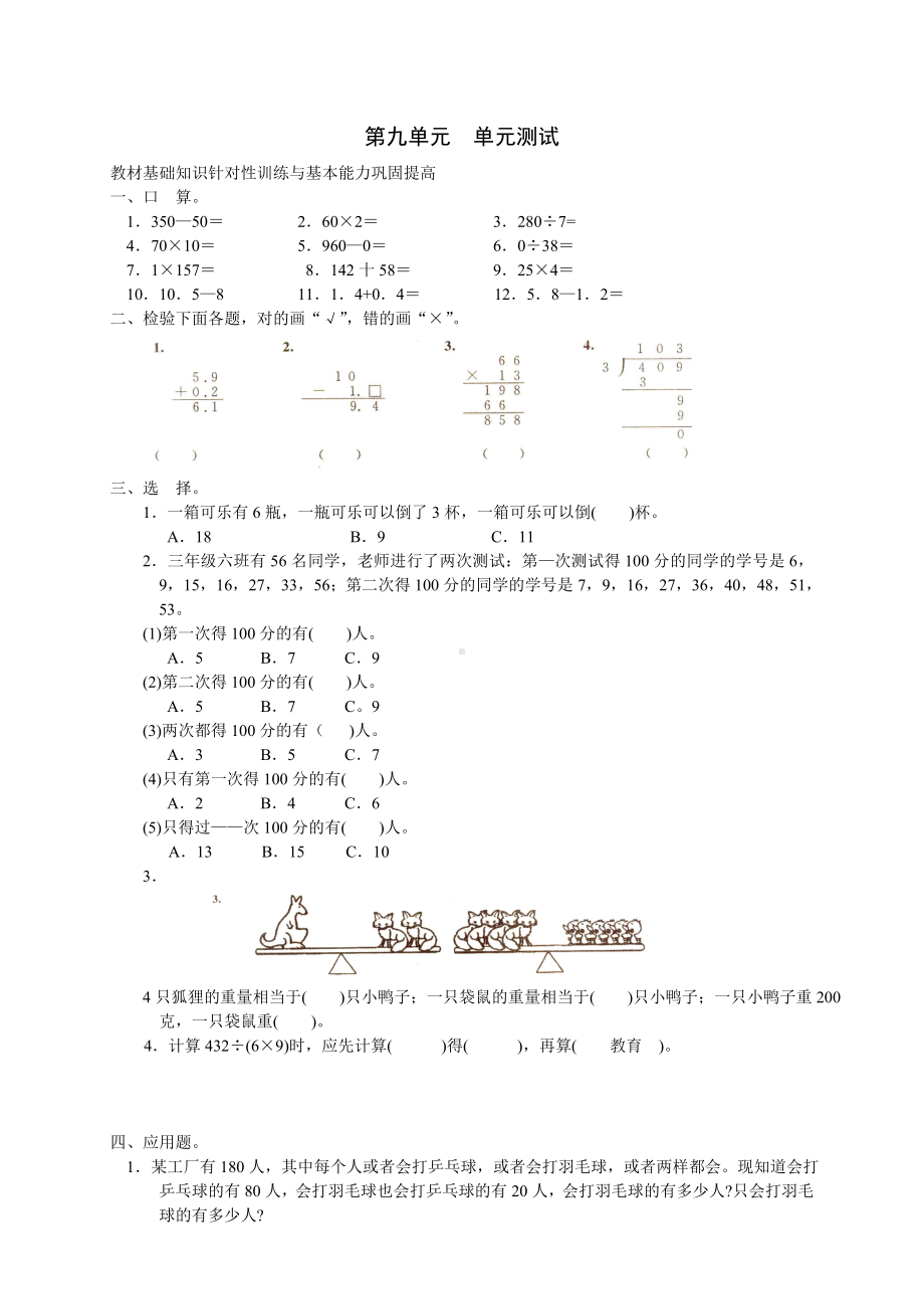 新人教版数学三年级下册第九单元《数学广角》单元测试卷.doc_第1页