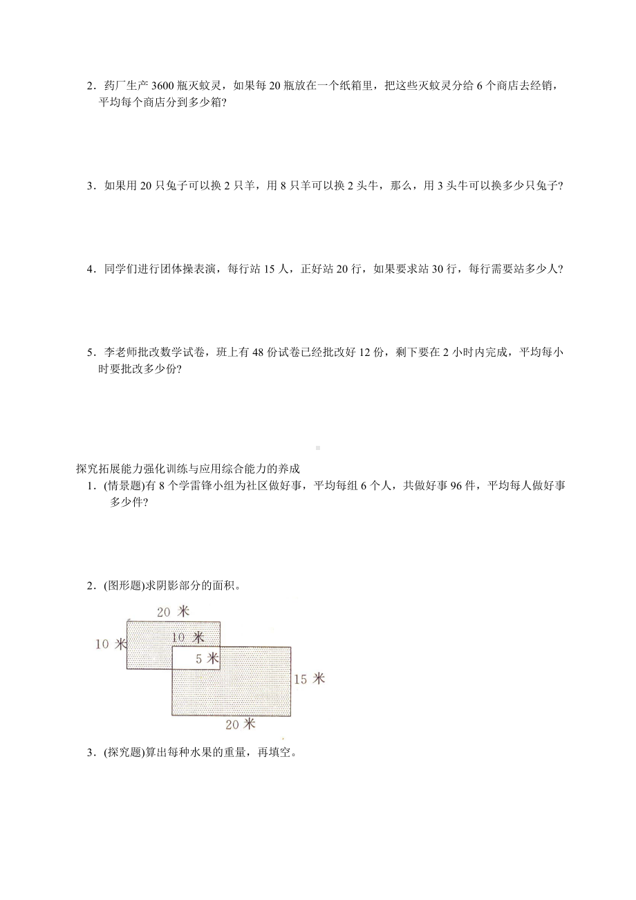 新人教版数学三年级下册第九单元《数学广角》单元测试卷.doc_第2页