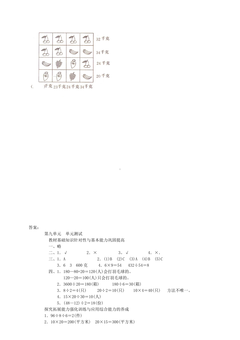 新人教版数学三年级下册第九单元《数学广角》单元测试卷.doc_第3页