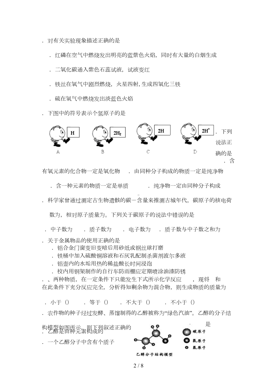 初中化学上册综合测试题(DOC 5页).docx_第2页