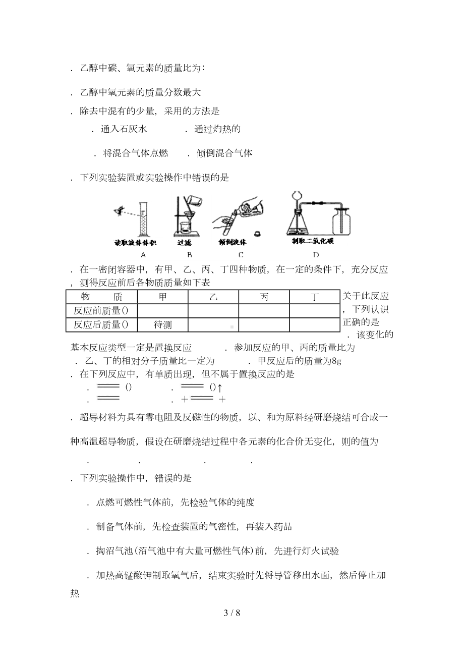 初中化学上册综合测试题(DOC 5页).docx_第3页