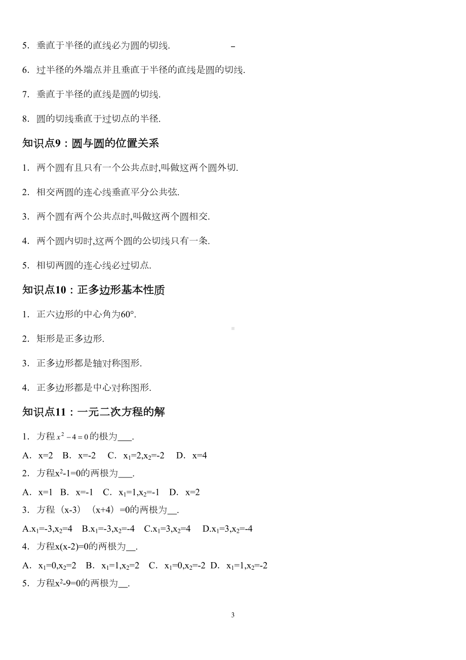 初中数学知识点总结及公式大全(DOC 30页).doc_第3页