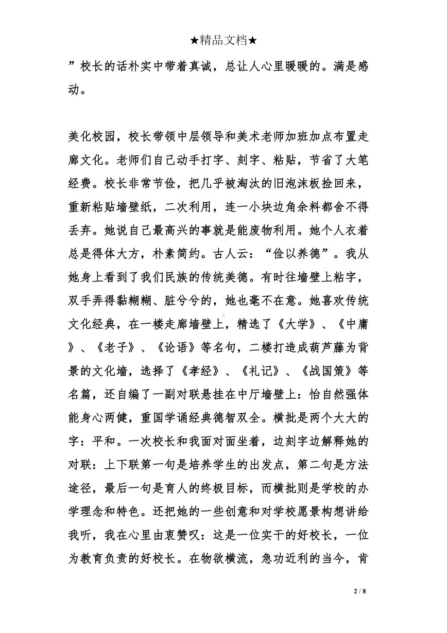 夸夸我们好校长演讲稿(DOC 8页).doc_第2页