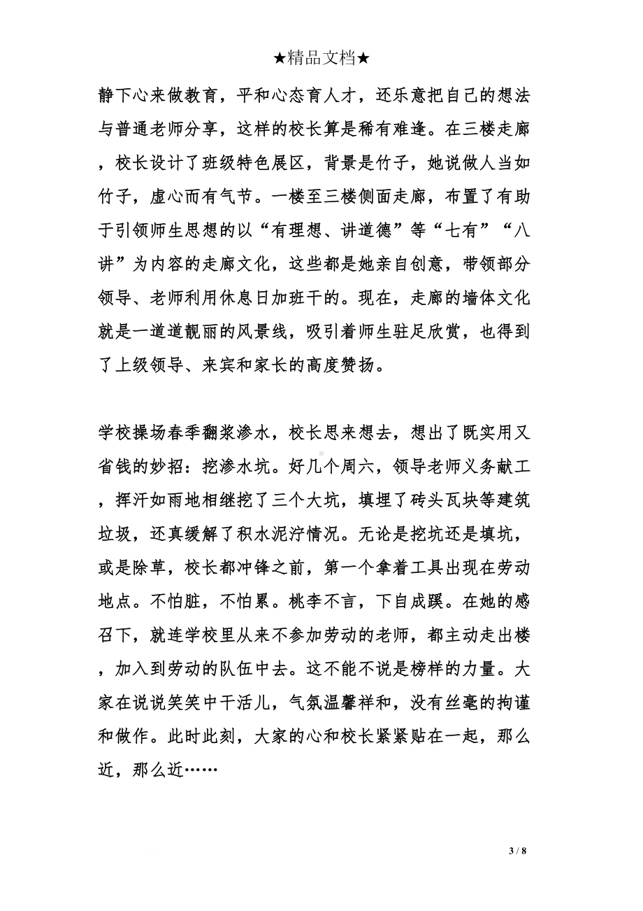 夸夸我们好校长演讲稿(DOC 8页).doc_第3页