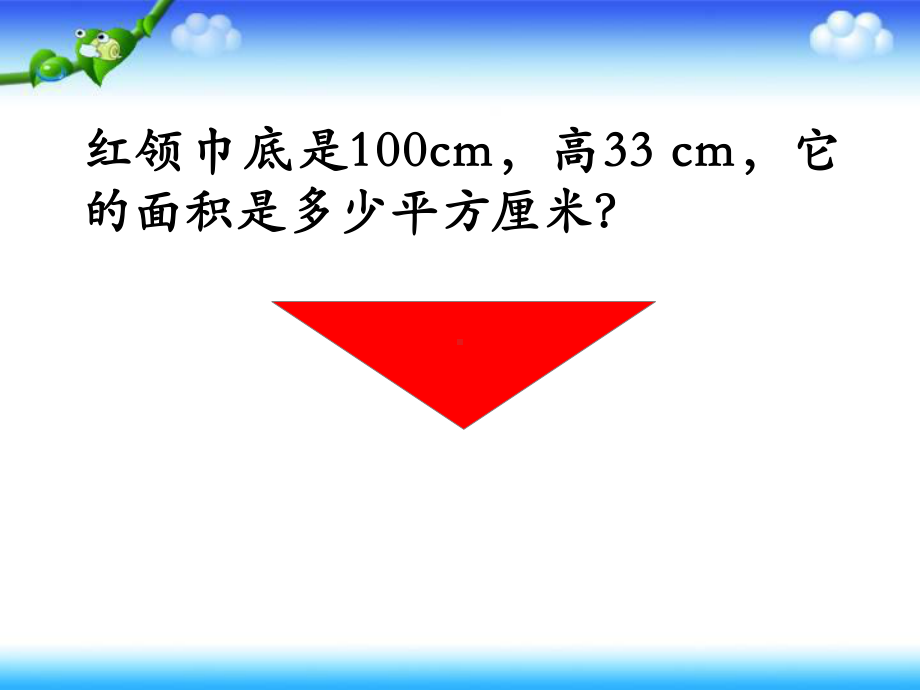 《三角形的面积》教学课件.ppt_第1页