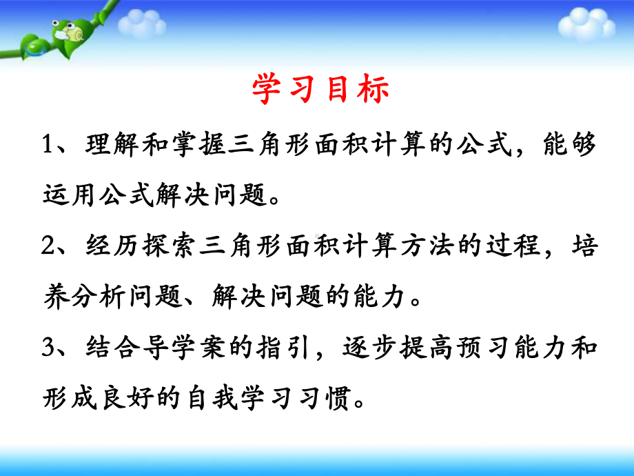 《三角形的面积》教学课件.ppt_第3页