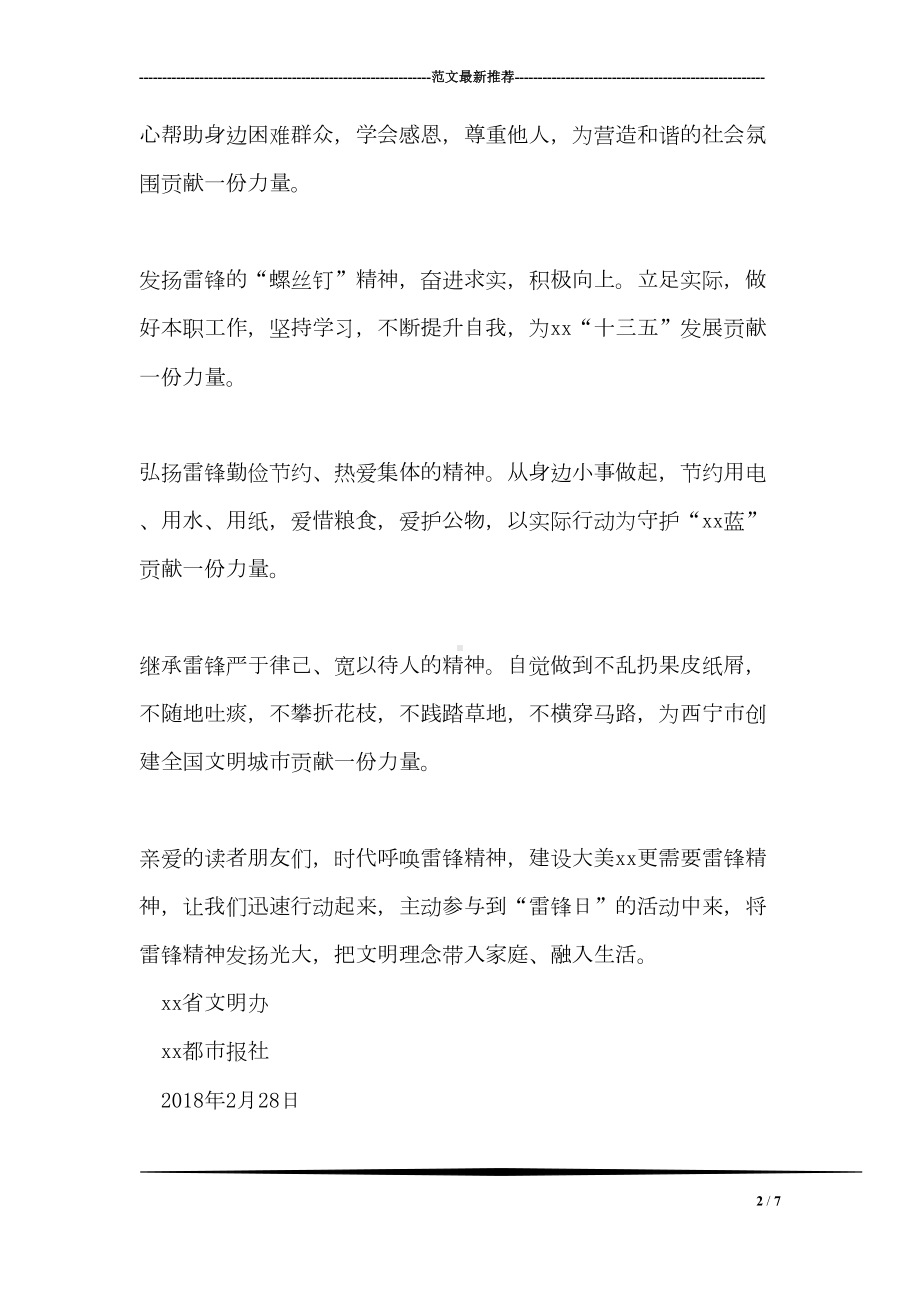 向雷锋同志学习倡议书(DOC 7页).doc_第2页