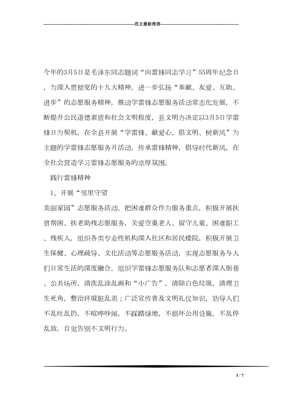 向雷锋同志学习倡议书(DOC 7页).doc_第3页