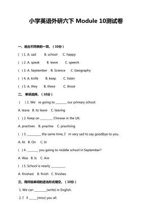 外研版小学英语六年级下册-Module-10测试卷及答案(DOC 5页).doc