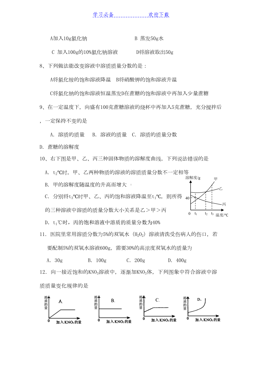 初中化学第九单元测试题(DOC 7页).doc_第2页