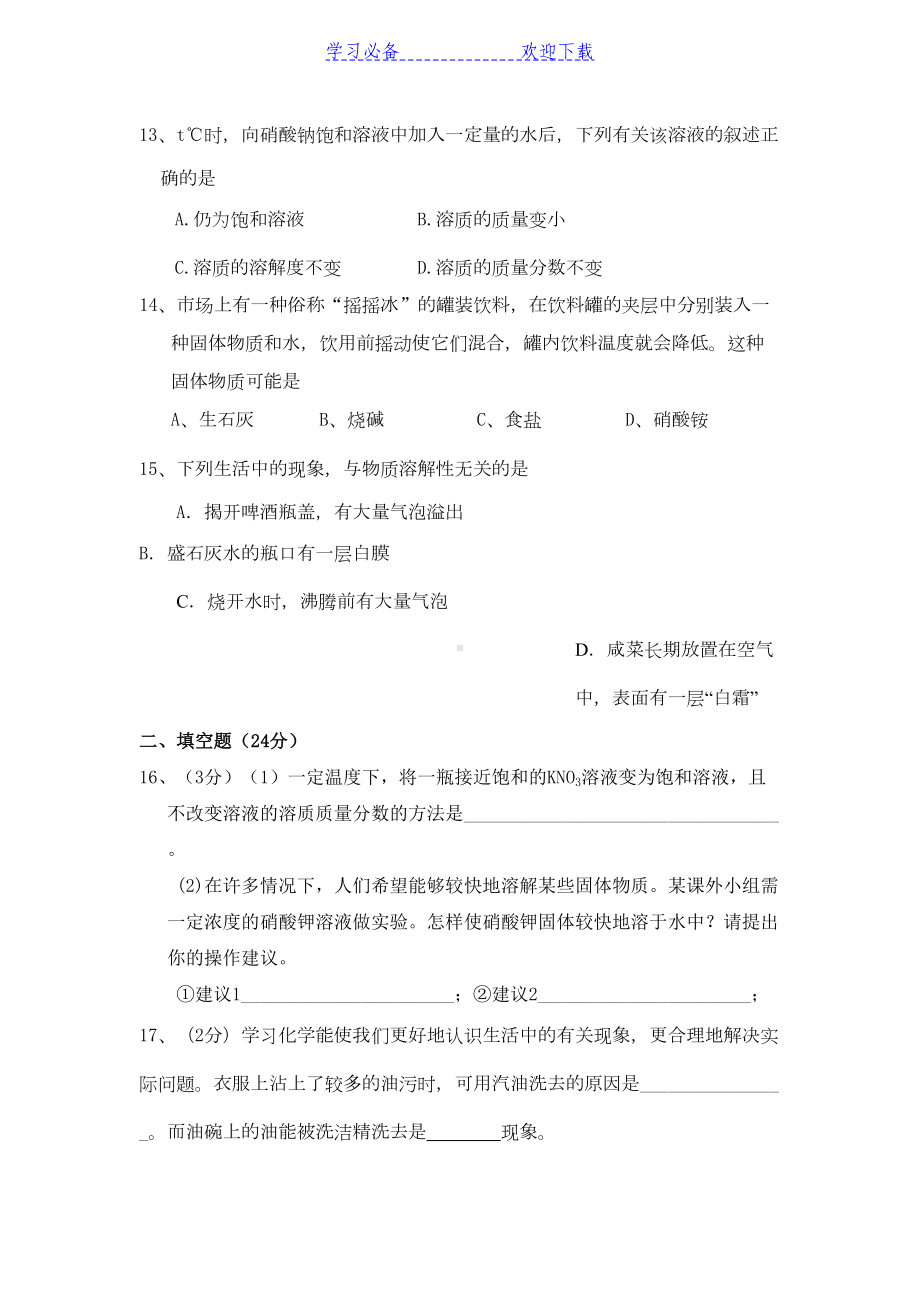 初中化学第九单元测试题(DOC 7页).doc_第3页