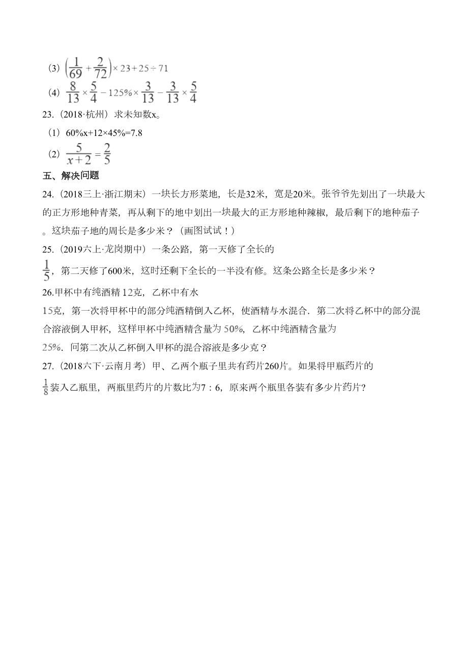 北师大版六年级下学期小升初数学试卷及答案(DOC 13页).doc_第3页