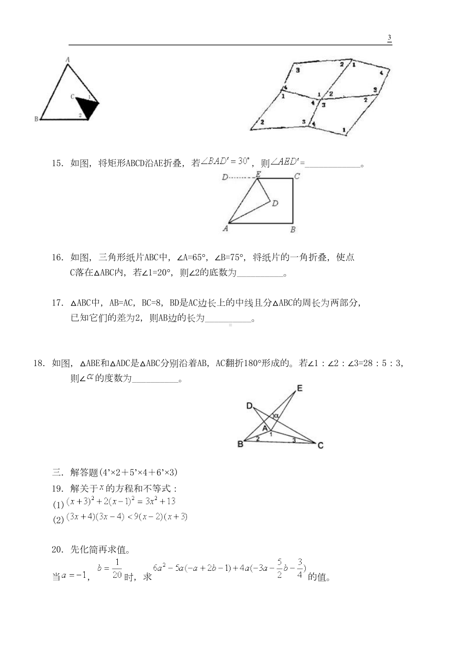 北京某中学初二数学开学检测试卷(DOC 7页).doc_第3页