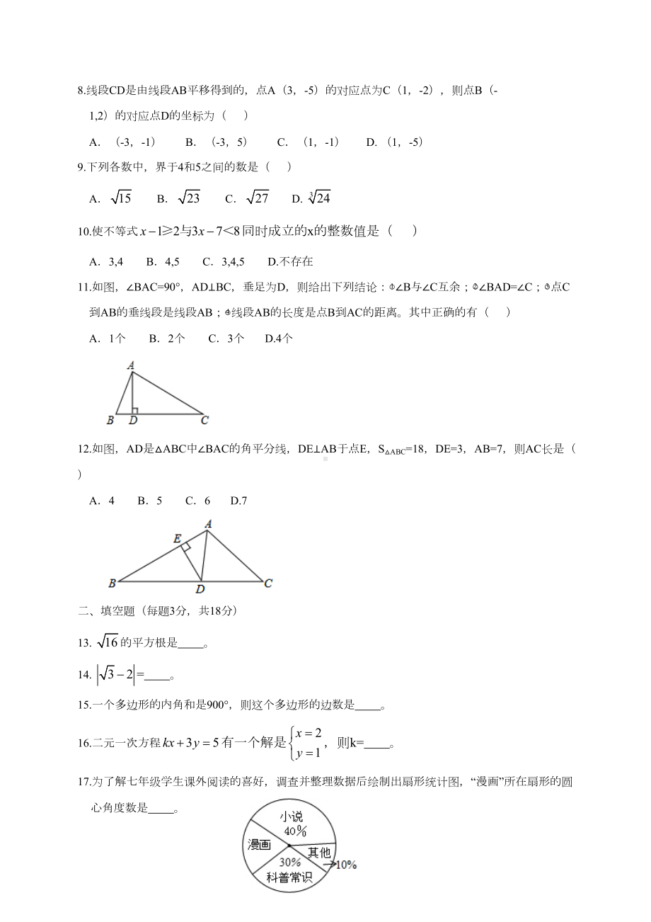 南宁某中学初一下期末数学测试卷(DOC 6页).doc_第2页