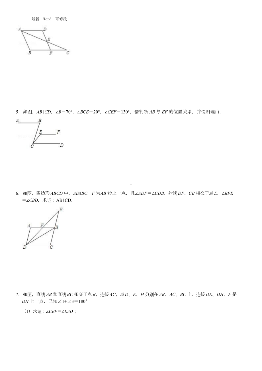 北师大版七年级数学下册第二章相交线与平行线期末证明题综合复习练习题(DOC 15页).docx_第3页