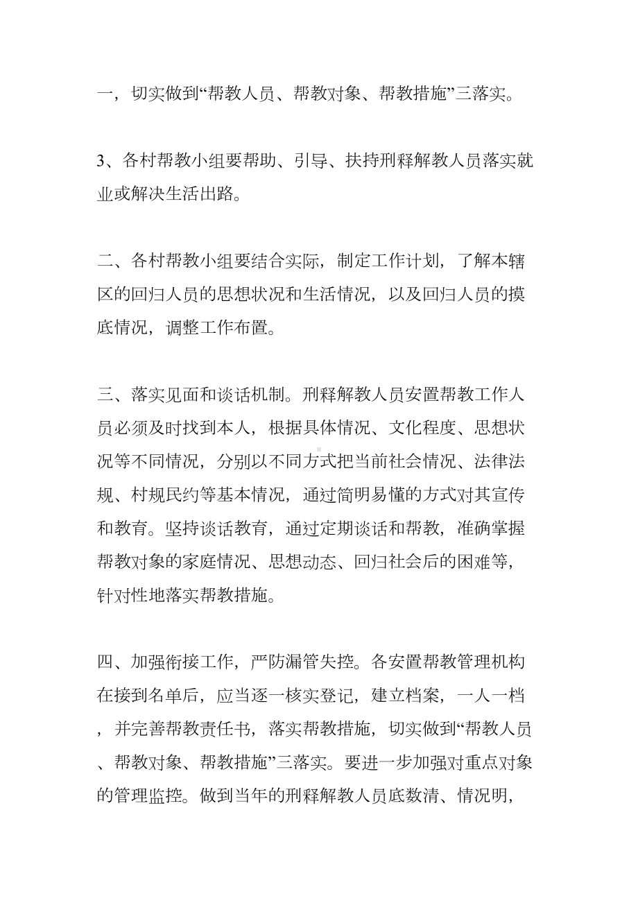 农村法律顾问工作计划(DOC 8页).docx_第2页