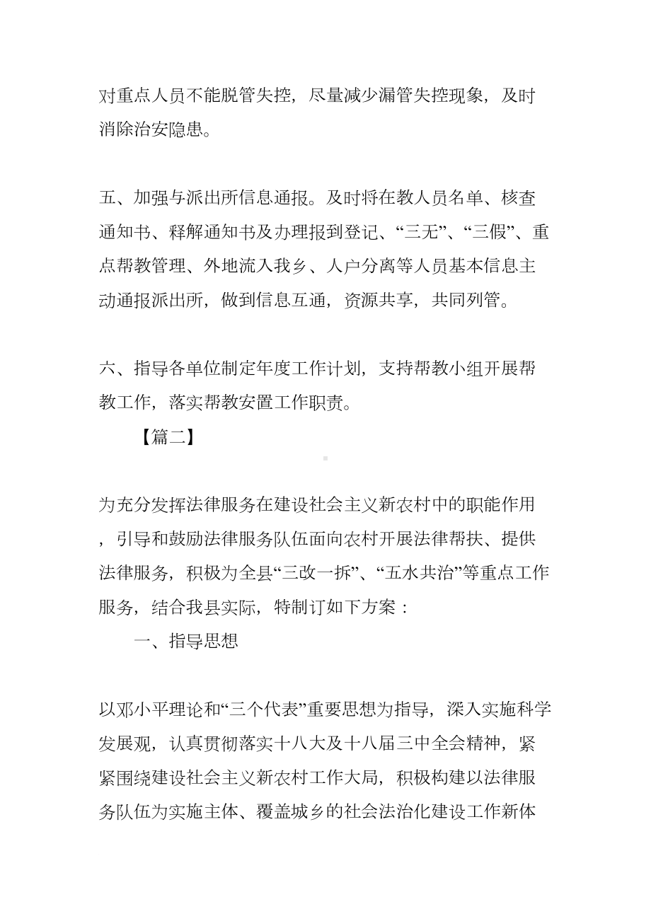 农村法律顾问工作计划(DOC 8页).docx_第3页