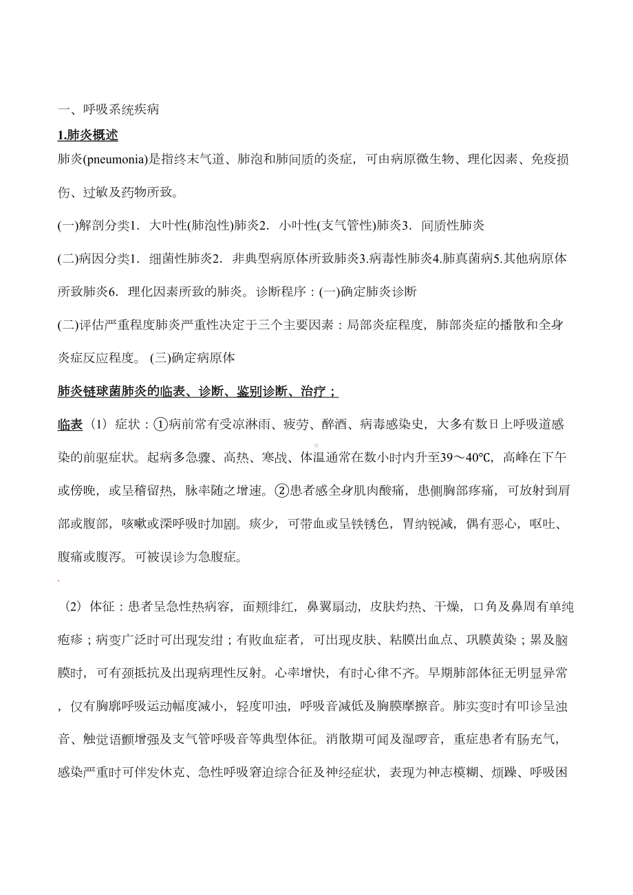 内科学复习重点总结(全)(DOC 37页).doc_第2页