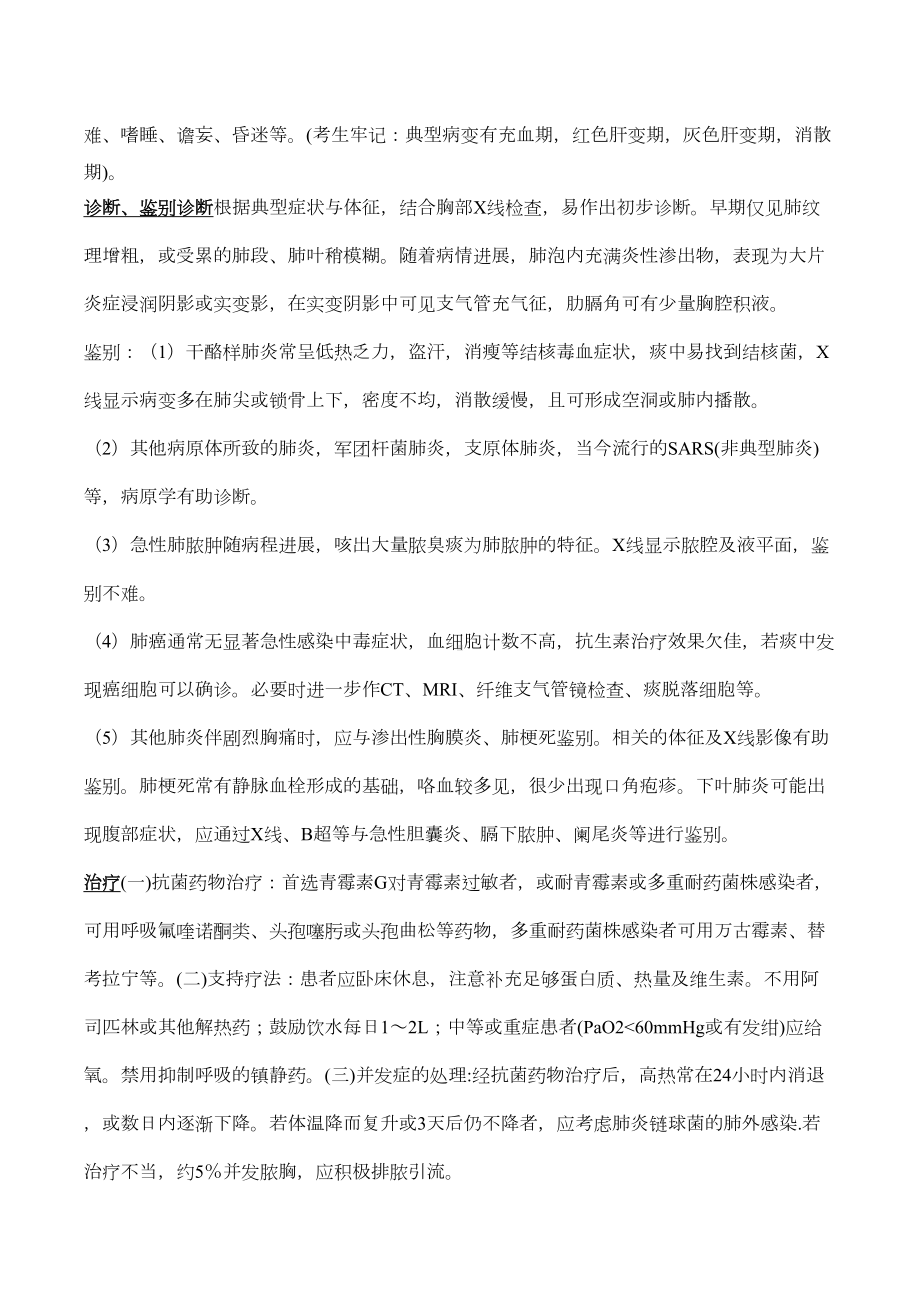 内科学复习重点总结(全)(DOC 37页).doc_第3页