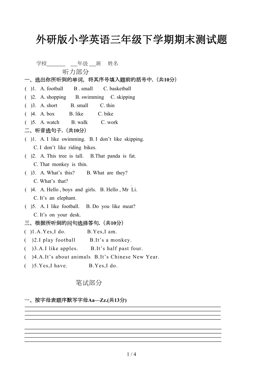 外研版小学英语三年级下学期期末测试题(DOC 4页).doc_第1页