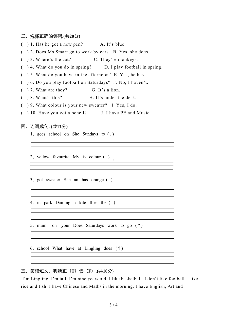 外研版小学英语三年级下学期期末测试题(DOC 4页).doc_第3页